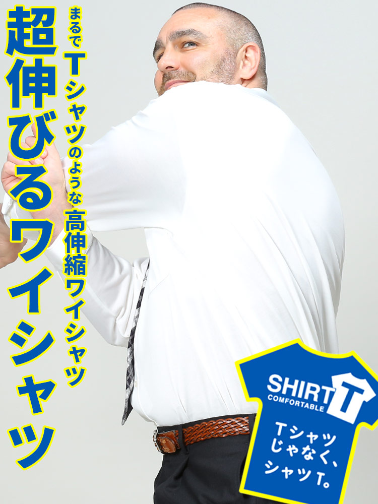 ワイシャツ・ネクタイ3本同時購入1100円引き対象商品 大きいサイズ