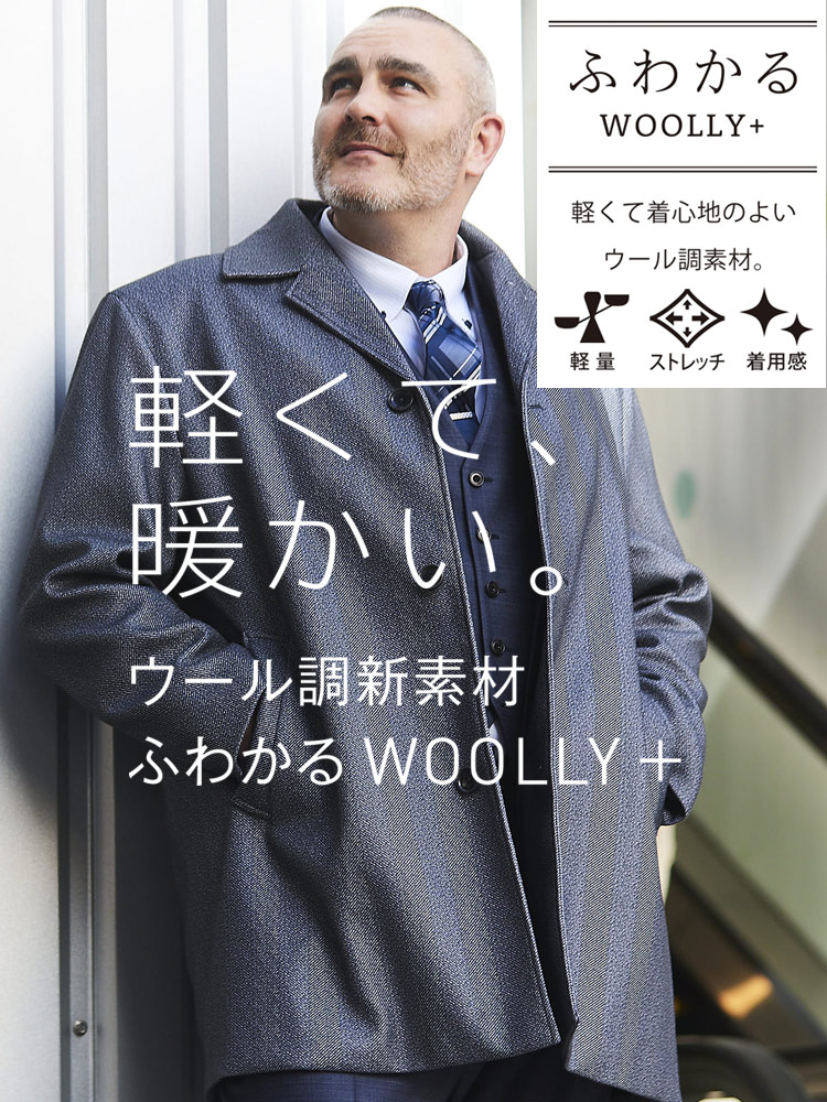 ふわかるWOOLLY+ シングル ステンカラー コート (B＆T CLUB) ビー