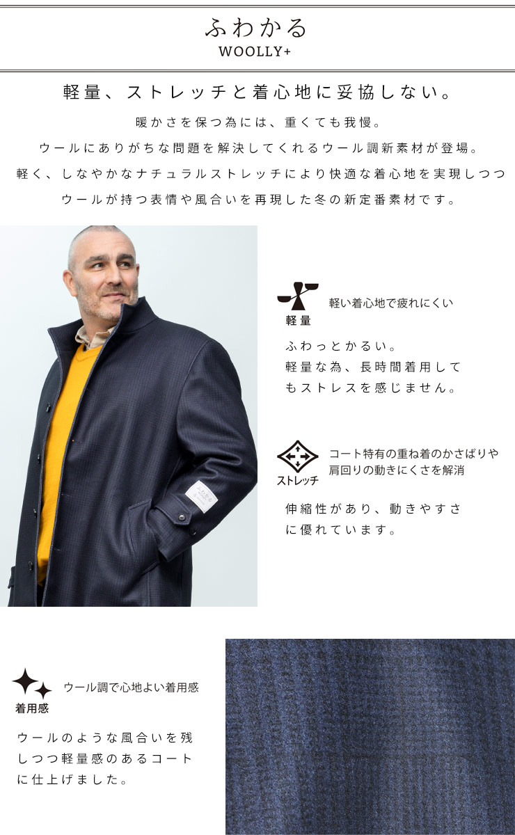 ふわかるWOOLLY+ スタンド シングル コート (B＆T CLUB) ビーアンド