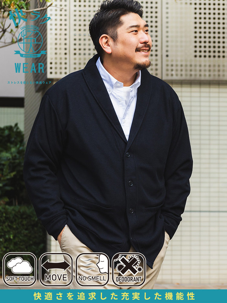 ショールカーディガン 快ラクWEAR ストレッチ 抗菌防臭 メランジダブル