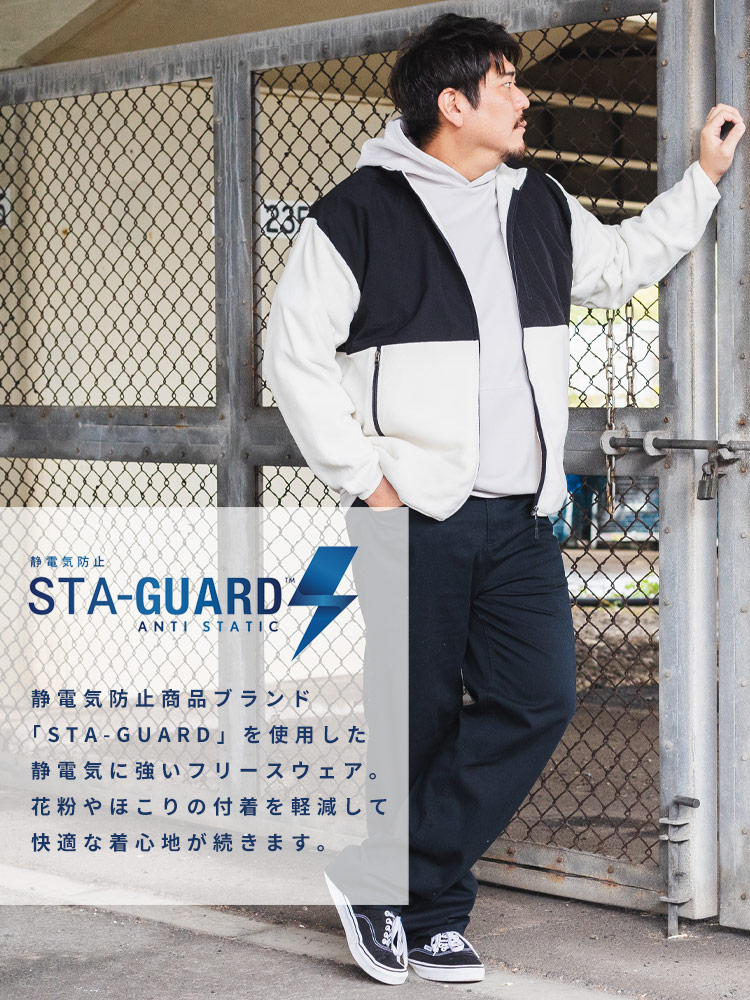 フルジップ ジャケット STA-GUARD 静電気抑制 切替フリース アウター