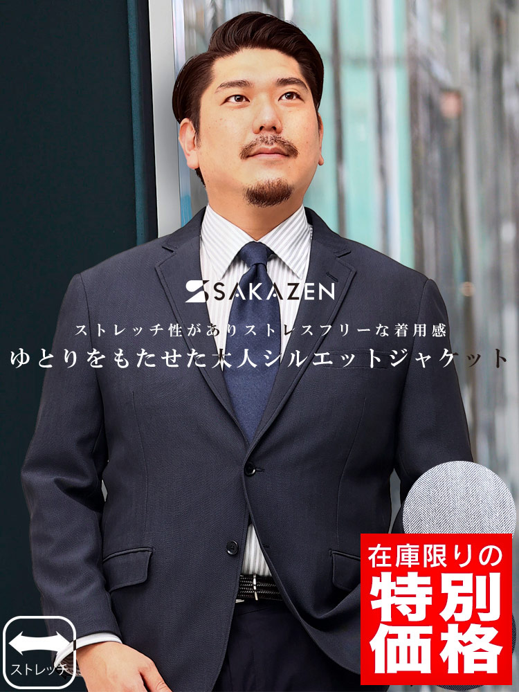 WEB限定 大きいサイズ メンズ SAKAZEN (サカゼン) ストレッチ