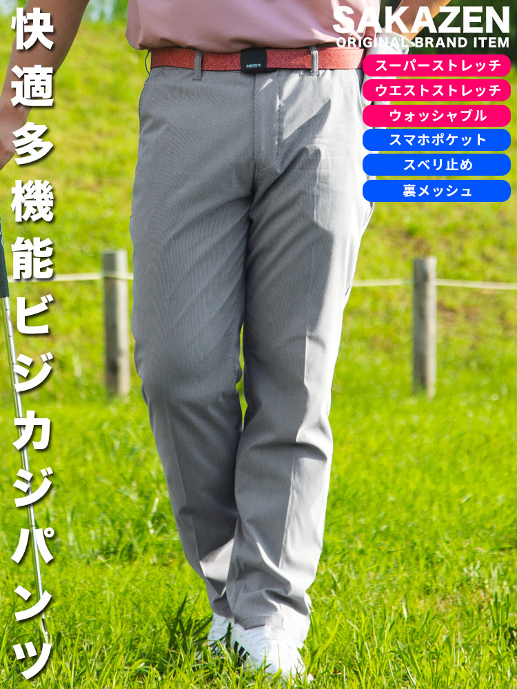 大きいサイズ メンズ SAKAZEN (サカゼン) 春夏 スーパーストレッチ