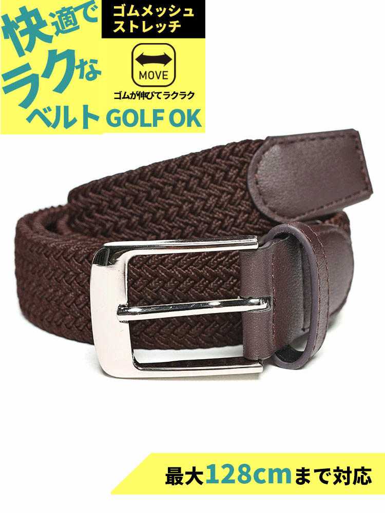 SAKAZEN (サカゼン) 快ラク 無地×ゴムメッシュ ストレッチベルト 135cm