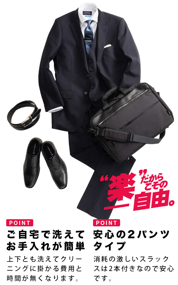 スーツ 大きいサイズ メンズ 2WAYストレッチ ウォッシャブル 細