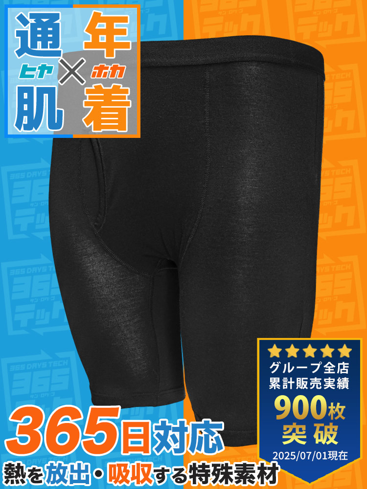 365テック 体感温度調節 ストレッチ オールシーズン対応 無地 前開き