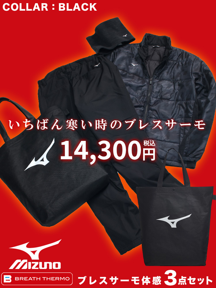 WEB限定 ブレスサーモ体感3点セット ネックウォーマー ブルゾン パンツ