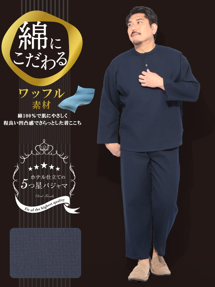 パジャマ 上下セット 5つ星パジャマ ワッフル織 半開 長袖 部屋着