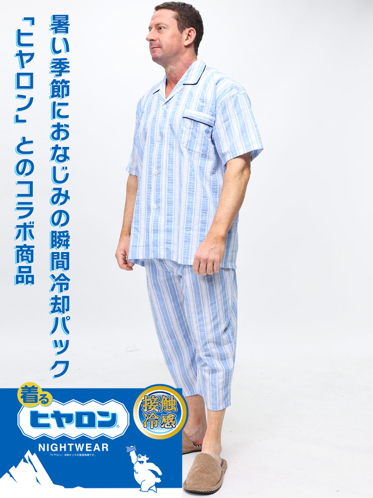 パジャマ 上下セット 背あて接触冷感 サッカーストライプ 七分丈 部屋