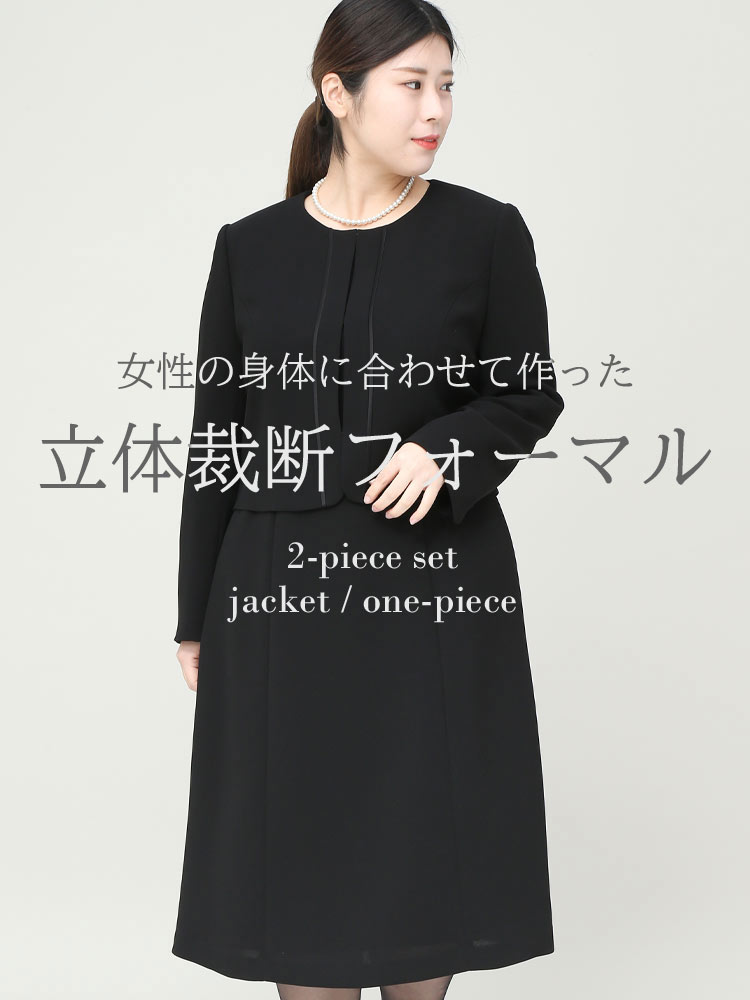 Framtida (フラムティーダ) 立体裁断 礼服 ウォッシャブル ノーカラー