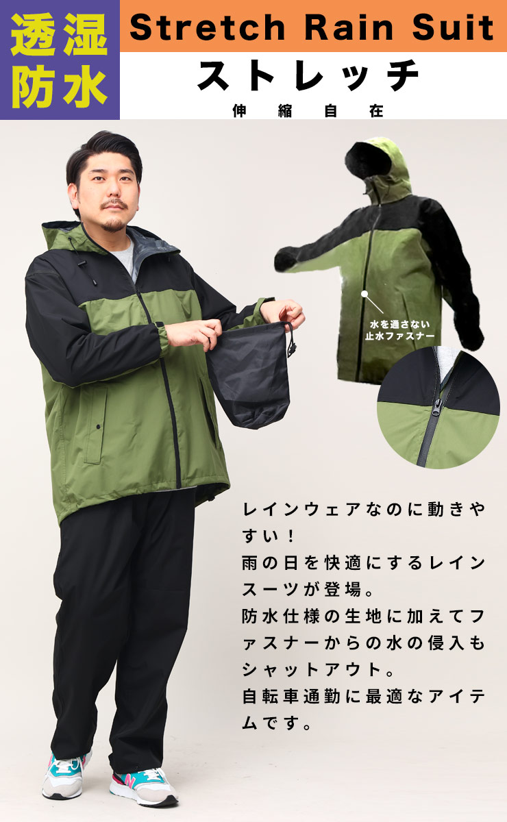 レインウェア 上下セット】大きいサイズ メンズ B＆T CLUB 防水