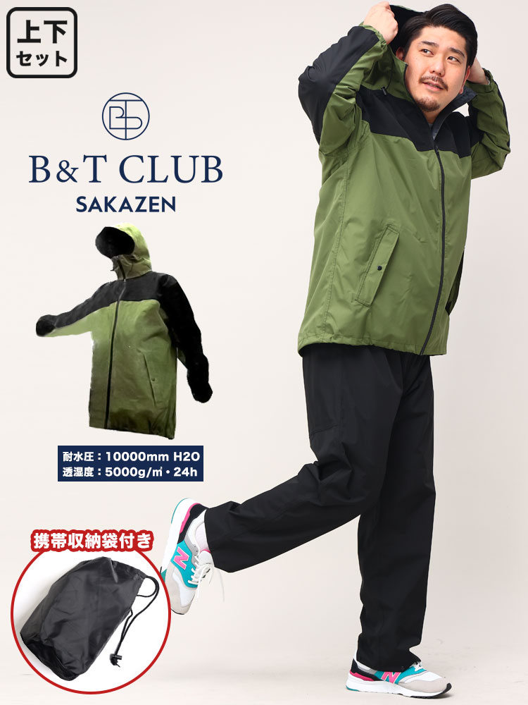 レインウェア 上下セット】大きいサイズ メンズ B＆T CLUB 防水