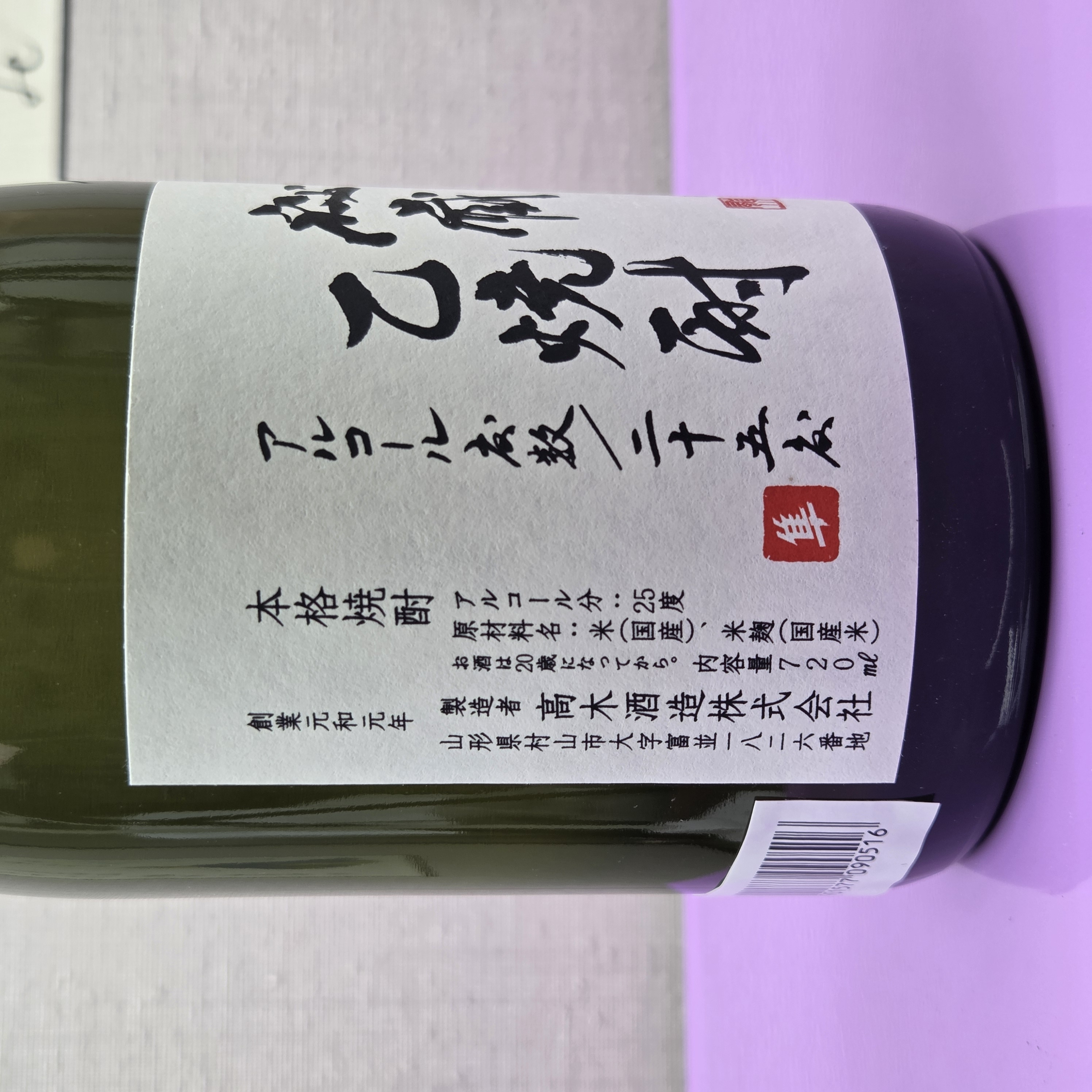 酒の細井 / 十四代 秘蔵乙焼酎 米焼酎 25度 720ml[新ラベル・キャップ]