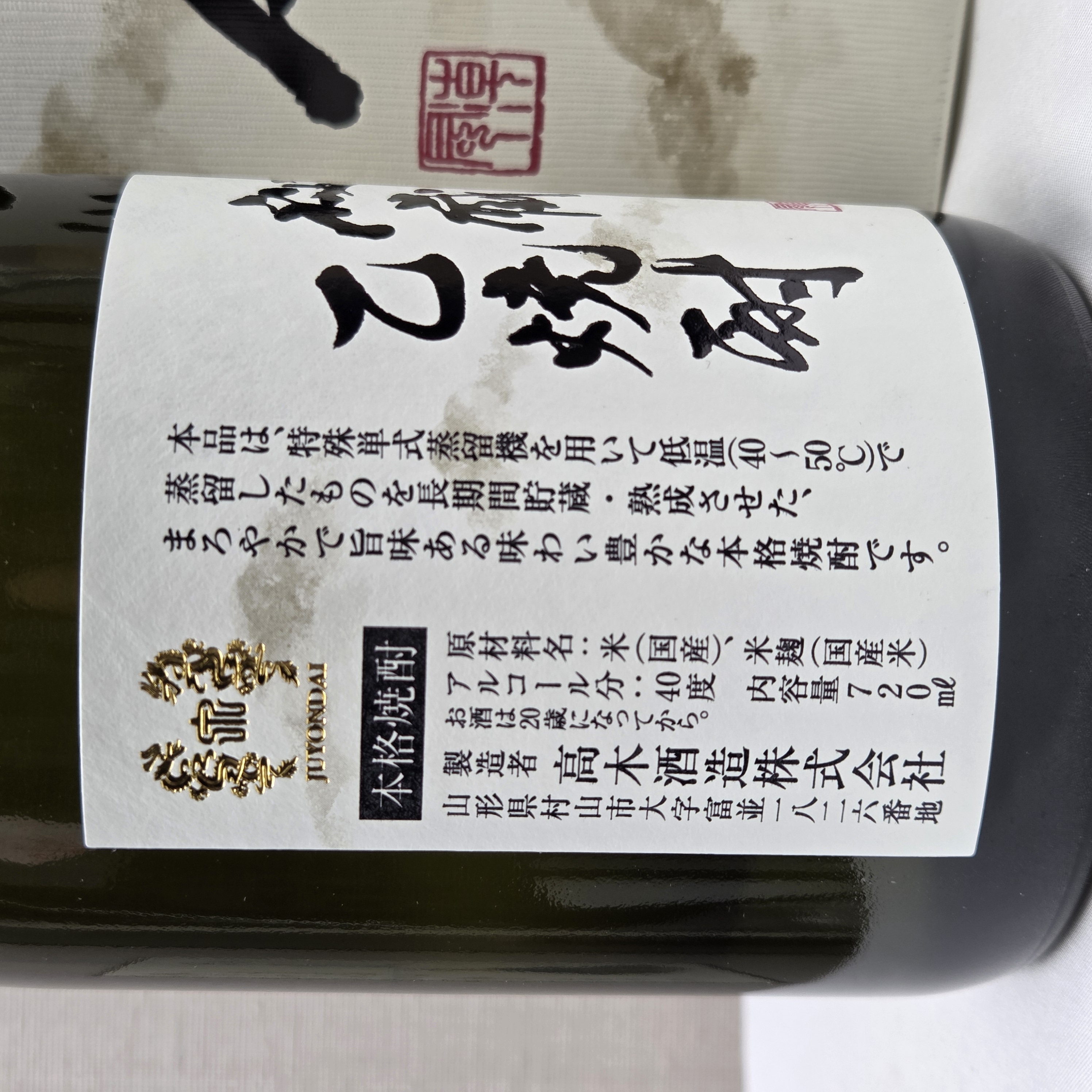 酒の細井 / フルーティーな香りと甘みが一押しの一品。 十四代 秘蔵乙