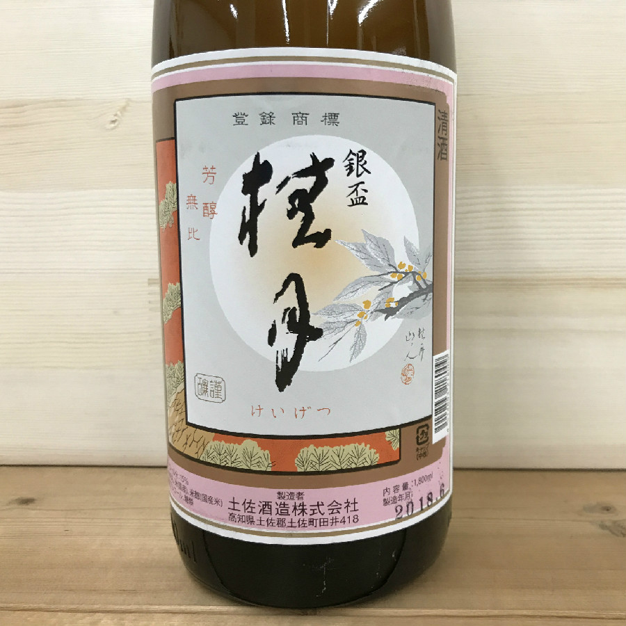 銀杯桂月 | 高知の日本酒 酒屋 佐々木酒食品