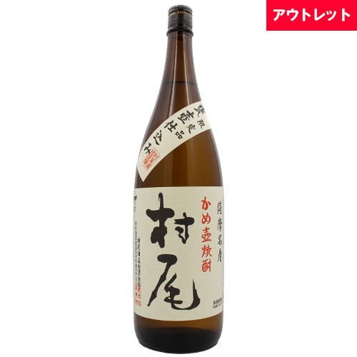 村尾 焼酎の通販｜SAKE People
