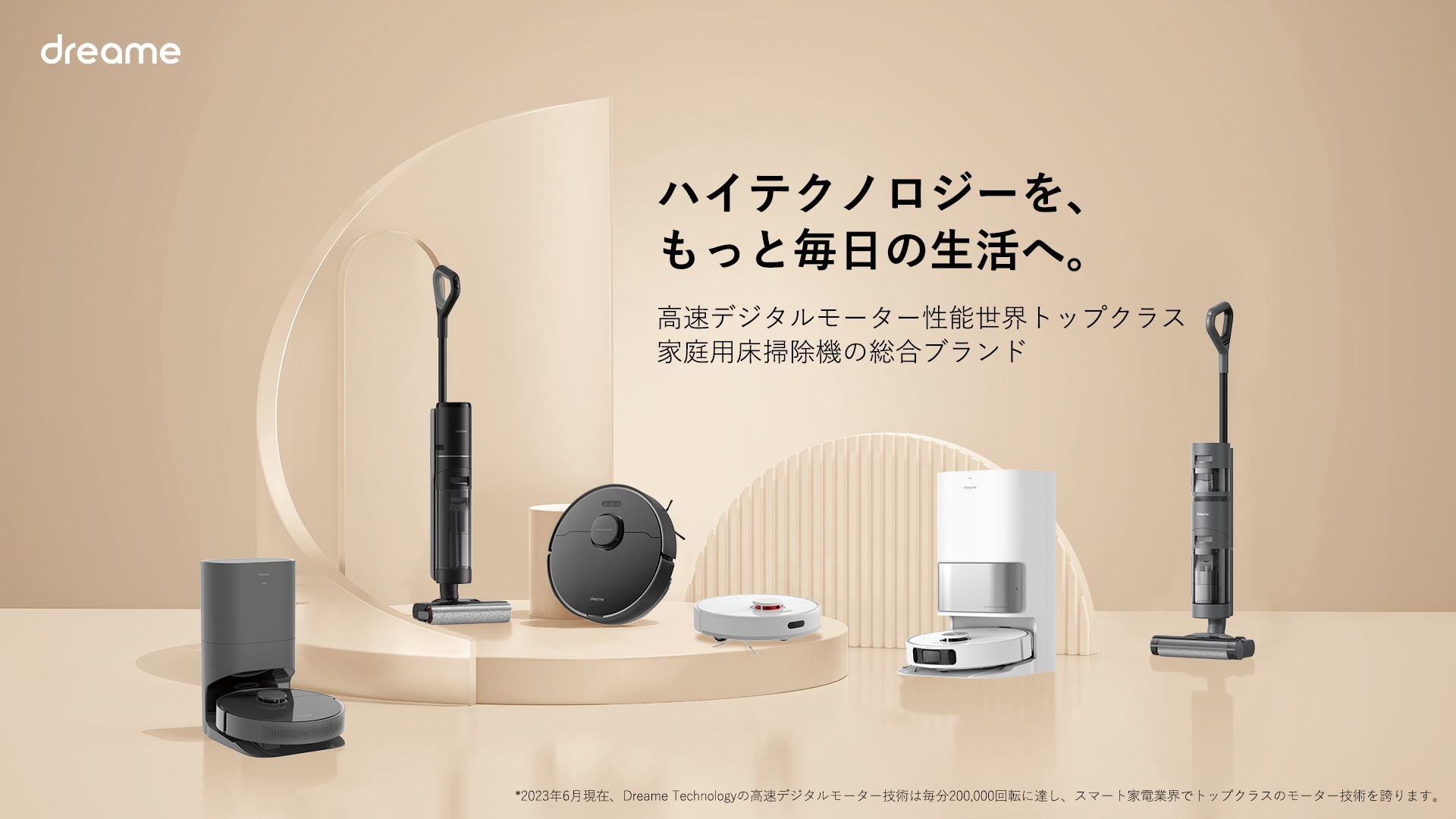 新発売】Dreameのロボット掃除機「DreameBot L10s Ultra」など5機種を