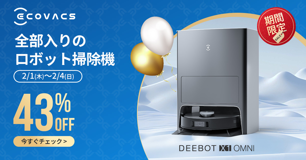 Amazonタイムセール祭り43％OFF！】床掃除はこの1台におまかせ。全自動