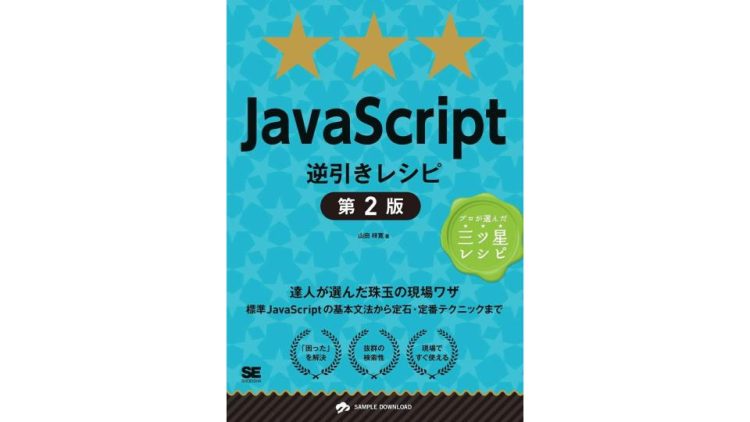 JavaScriptの学習本おすすめ15選。初心者向けから上級者向けまでご紹介