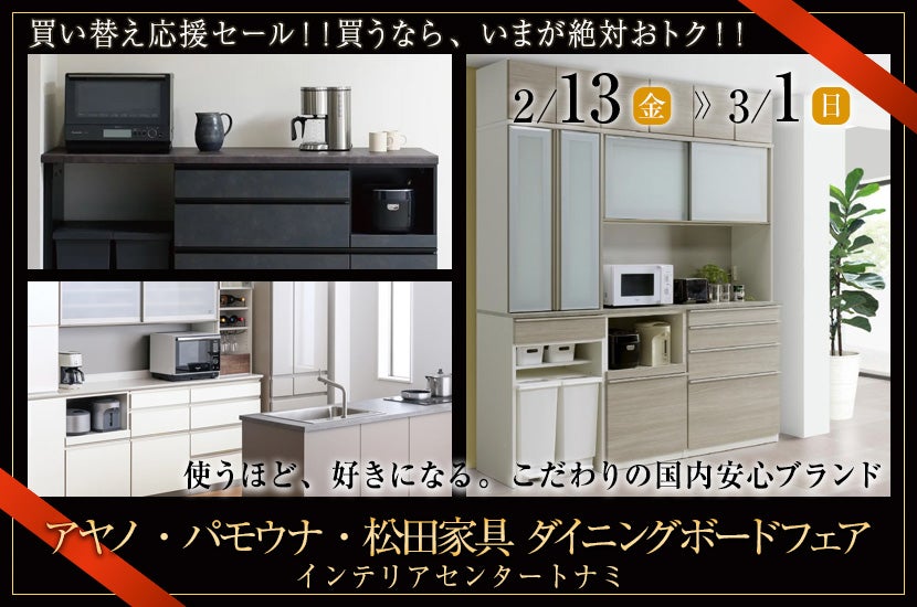 京都府でアウトレット家具(インテリア)の食器棚・キッチン収納を探す