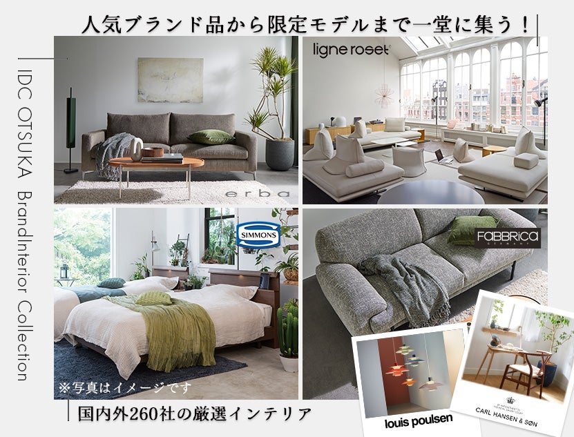 新生活応援「シークレットセール」IDC OTSUKA 池袋ショールーム ｜東京