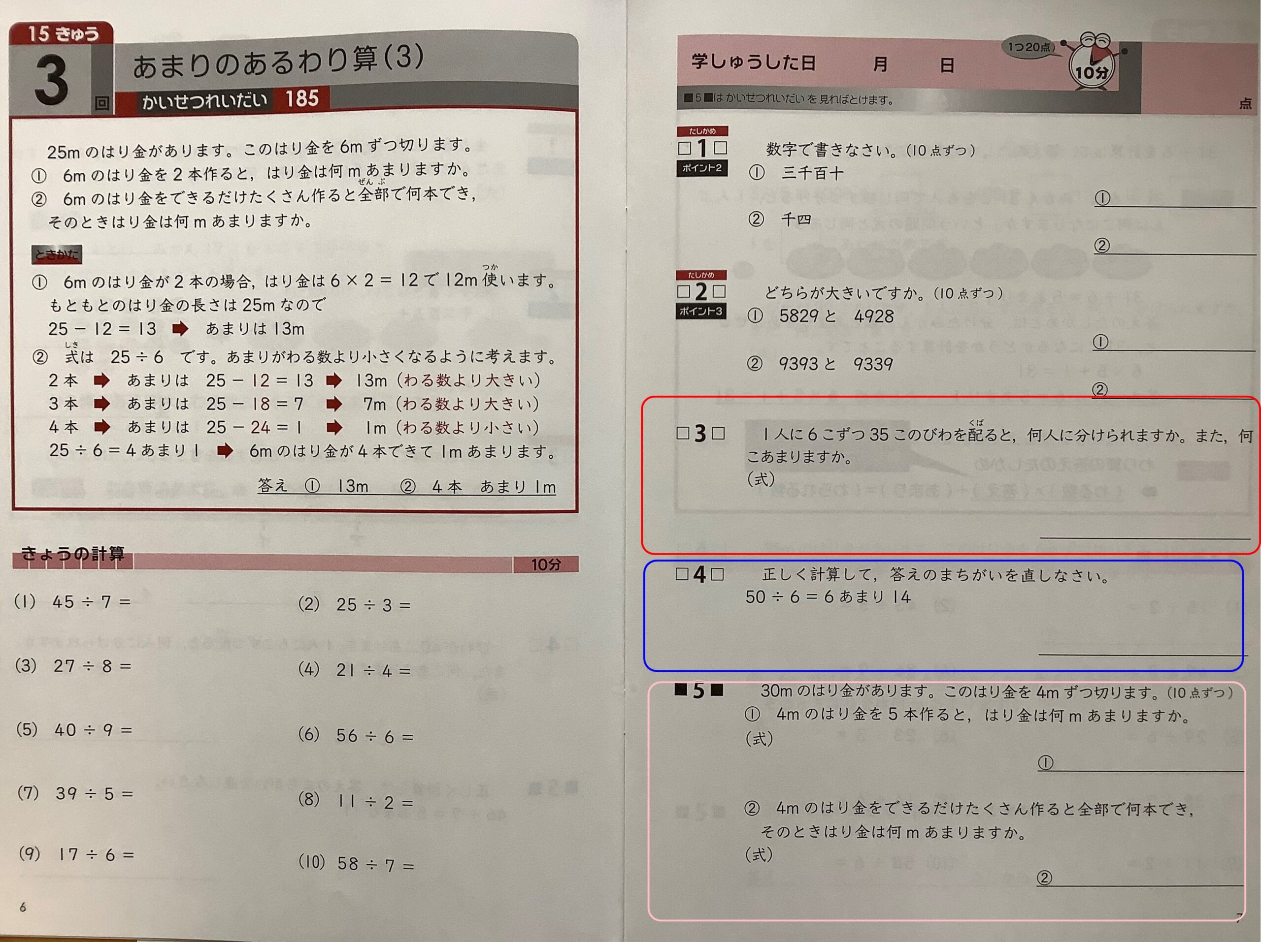 のびのびじゃんぷ算数 無学年式の塾用教材 | 勉強が苦手な小学生男子の
