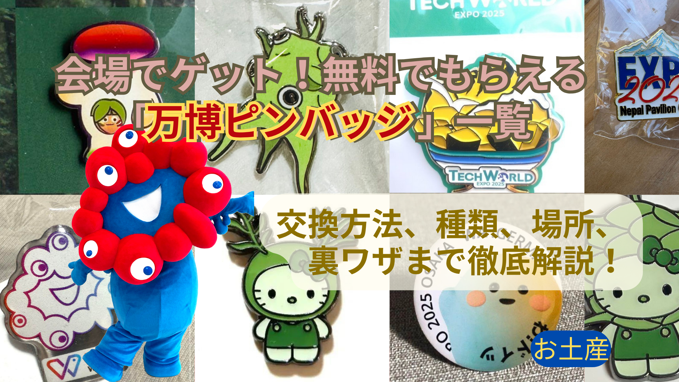 ①大阪関西万博イタリア館会場限定tokidoki ピンバッジ 5個セット ①