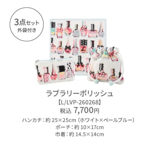 フェイラー(FEILER)福袋2026】ラブラリーバイフェイラーHAPPY PACK最新