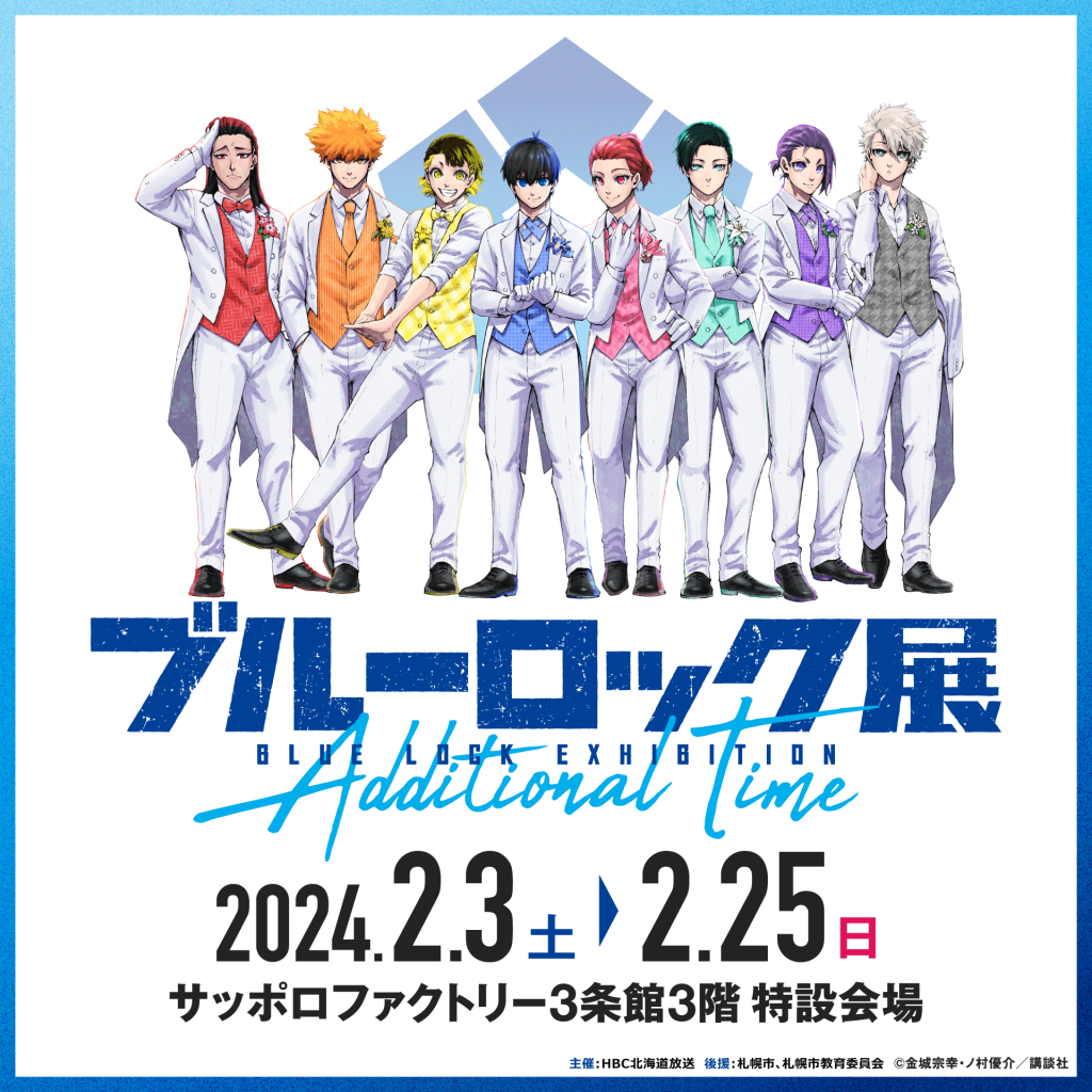 人気サッカー漫画「ブルーロック」の原画展がサッポロファクトリーで