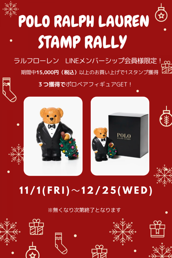 スタンプを貯めてポロベアフィギュアをGET‼️ | ショップブログ | 東急