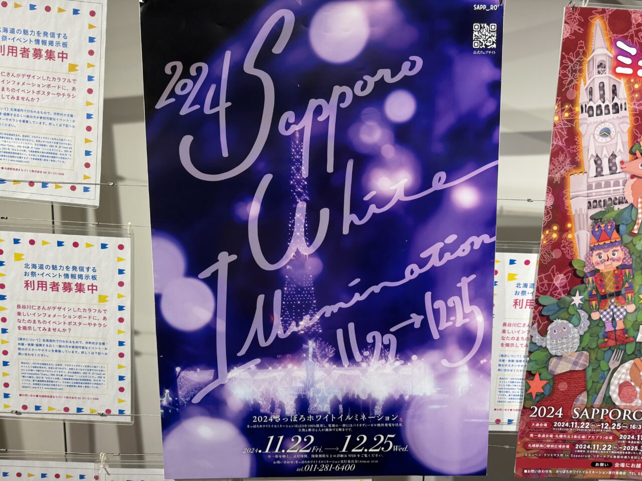 札幌中央区】11月22日（金）からさっぽろホワイトイルミネーションと