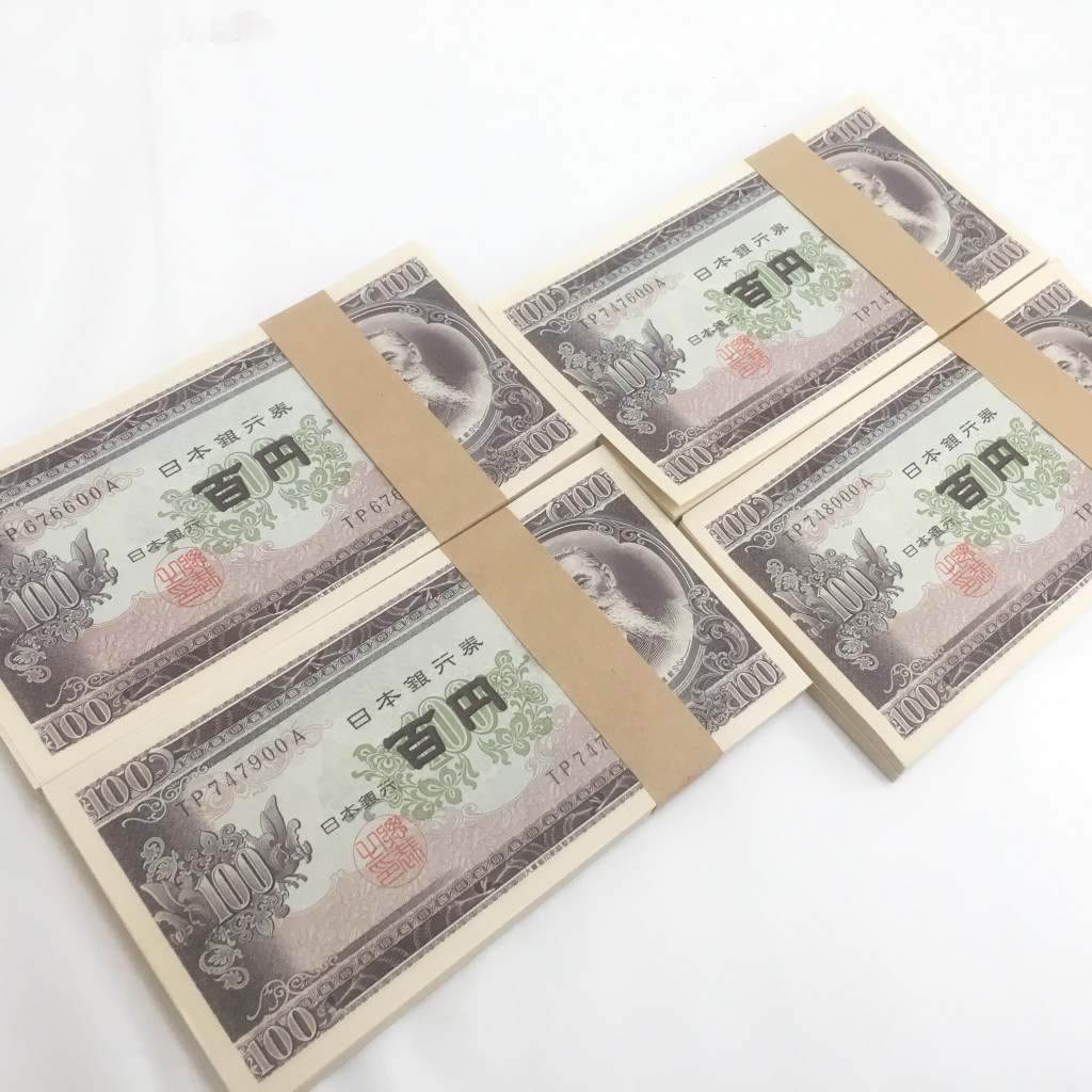 旧百円札 100枚束 帯封4冊の買取実績 | 買取専門店さすがや