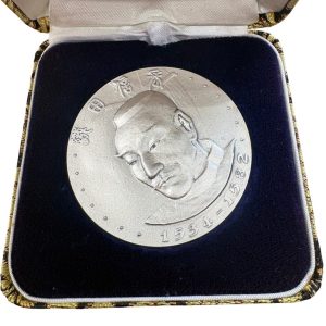 天賞堂 記念メダル 明治百年 明治大帝の買取実績 | 買取専門店さすがや