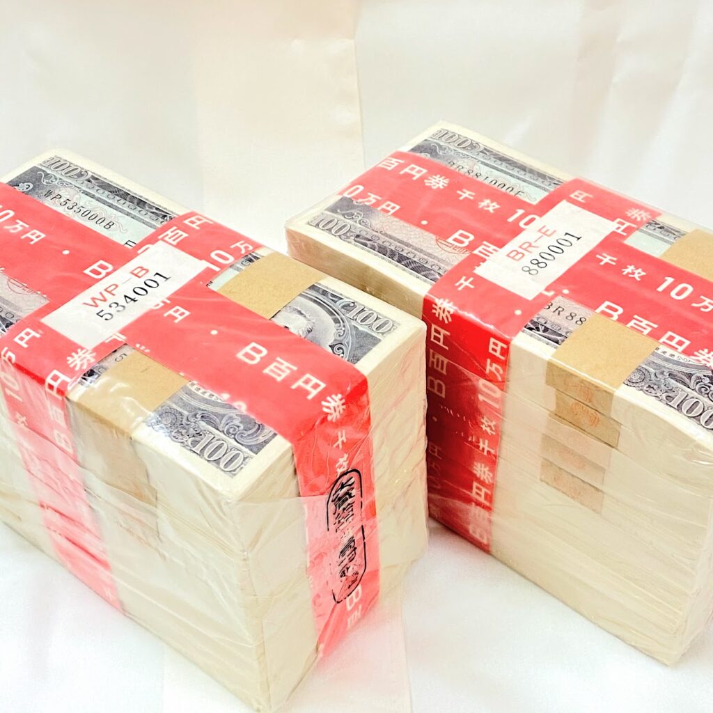 板垣退助 100円札 帯付きの買取実績 | 買取専門店さすがや