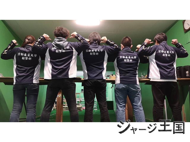 京都産業大学射撃部 様のジャージ