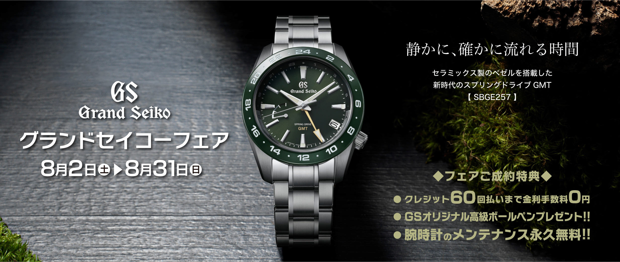 Grand Seiko グランドセイコー 正規販売店 - 福島県会津若松 サトウ時計店