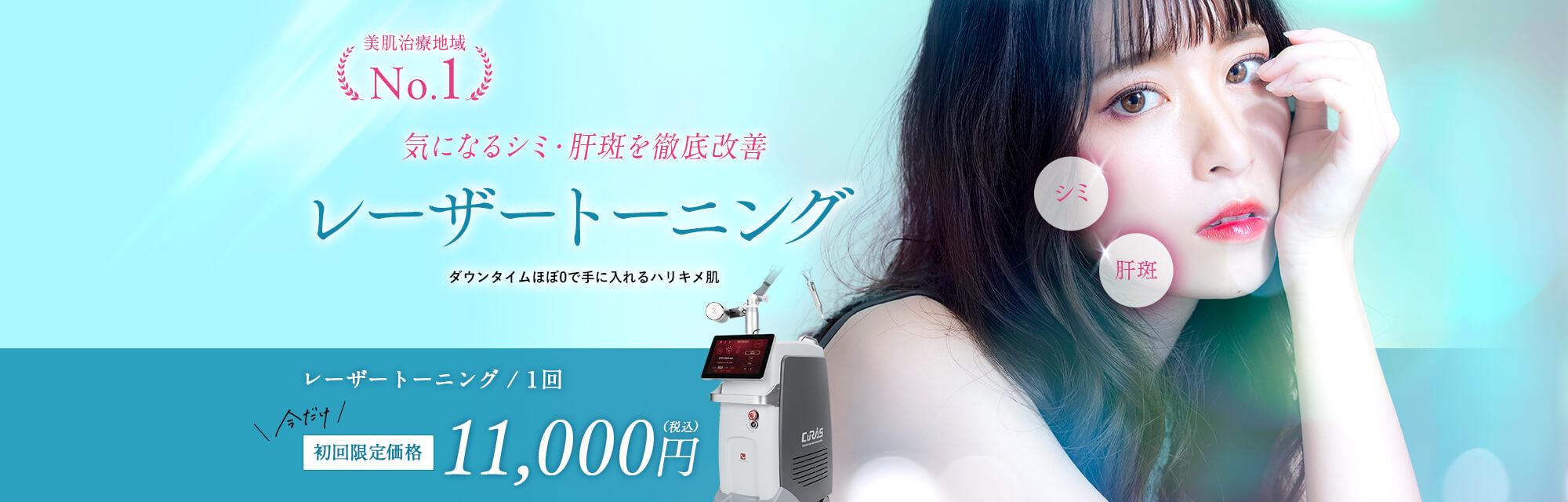 福岡でシミ取り放題おすすめクリニック10選！安いピコスポット取り放題