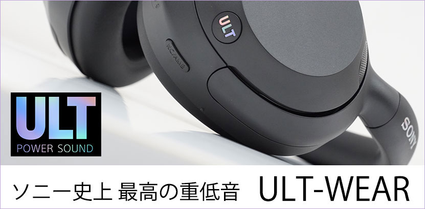 実機で解説！ソニー 重低音 ワイヤレスヘッドホン ULT WEAR（WH
