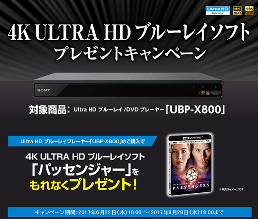 次世代画質に納得！Ultra HD ブルーレイ「UBP-X800」開梱レビュー