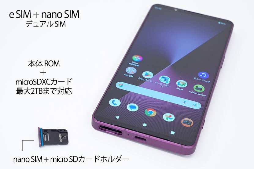 Xperia 1 VII レビュー 実機を使って詳しく解説！