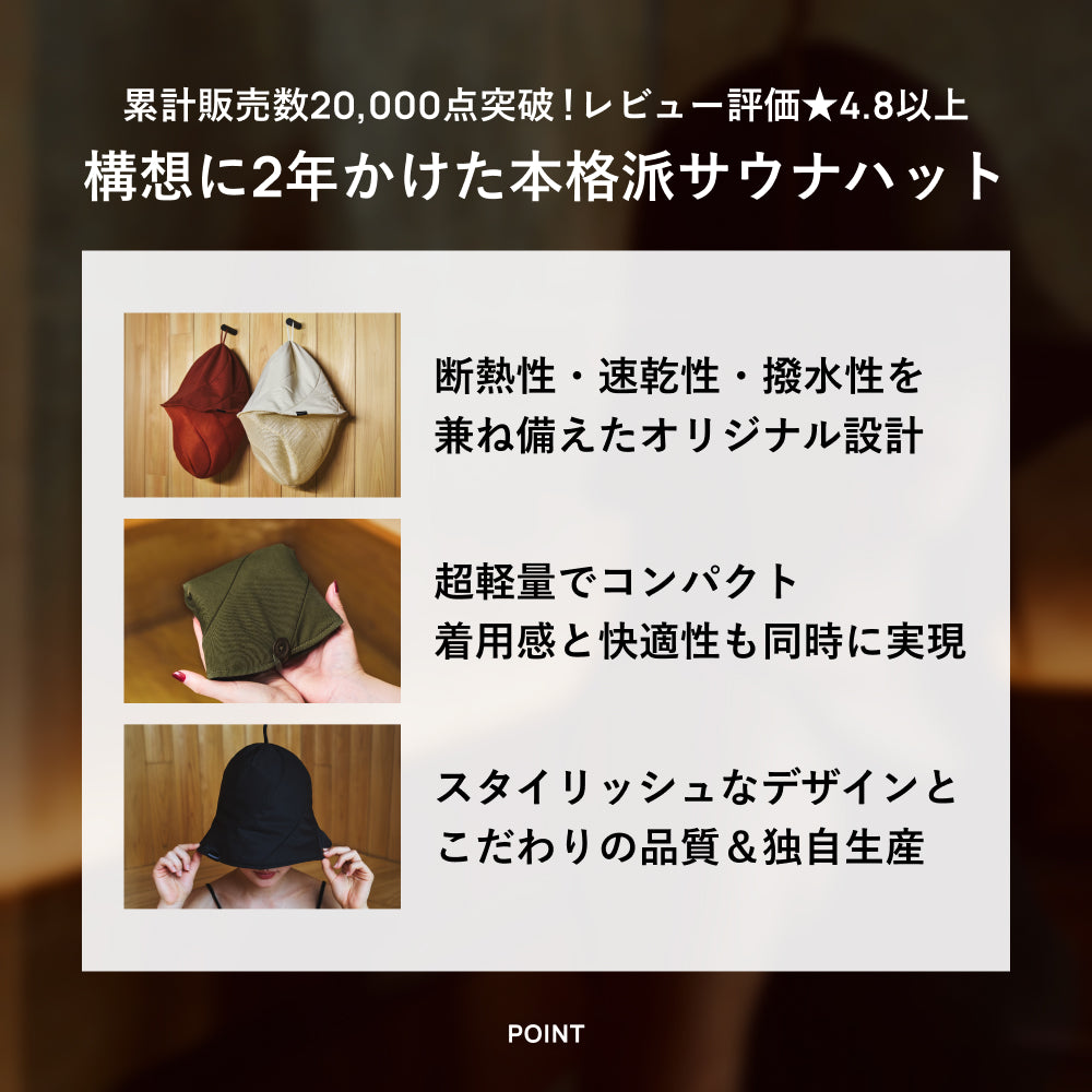 サウナー セット｜SAUNA NOVA