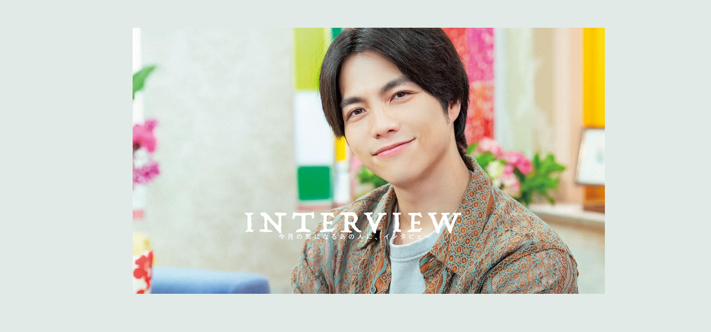 interview〉重岡大毅 レギュラー番組13年目への思い、WEST.の今と