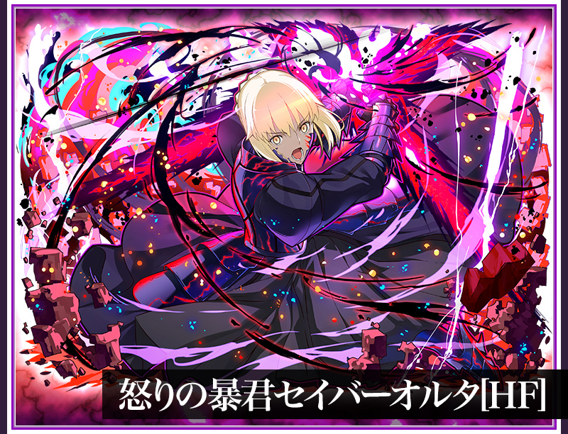 コラボガチャ｜「Fate/stay night [Heaven's Feel]」コラボ｜サモンズ