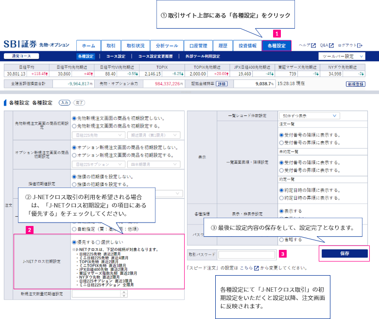 先物・オプション｜SBI証券