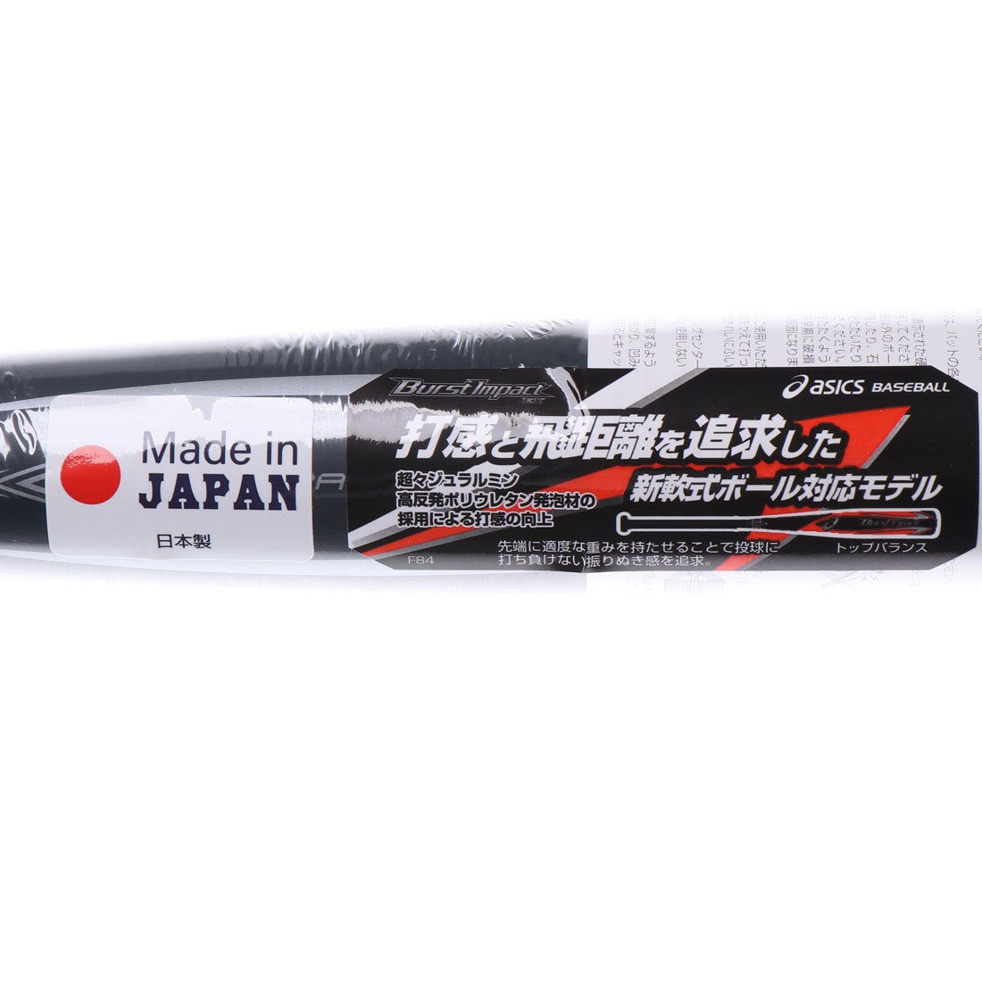 アシックス ASICS 軟式野球 バット BURST IMPACT EX バースト