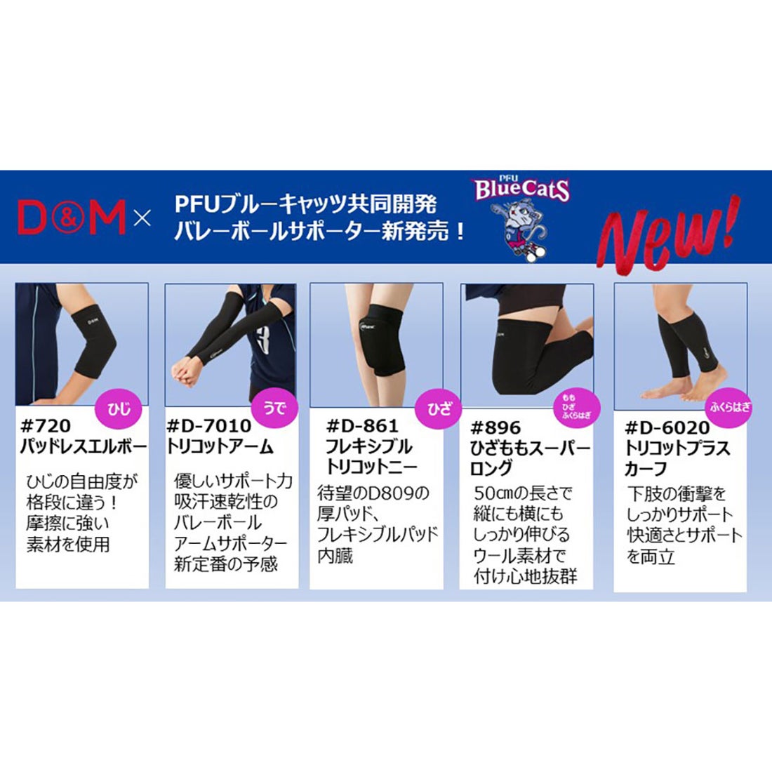 D&M パッドレスエルボーサポーター （ブラック） 720 90 バレーボール