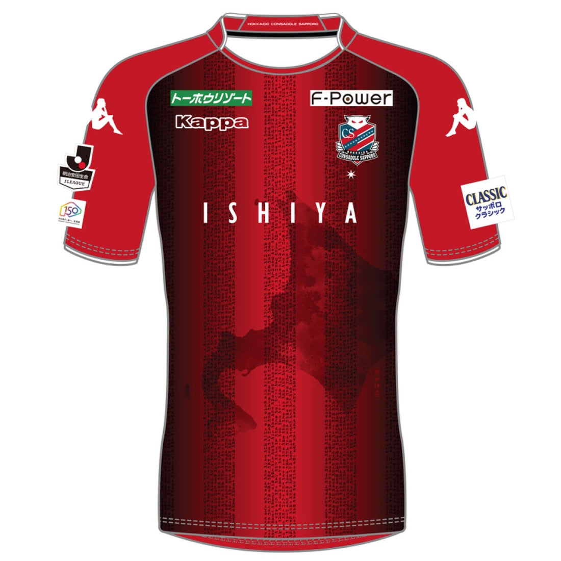 Kappa 北海道コンサドーレ札幌 2018 北海道命名150年 記念ユニフォーム