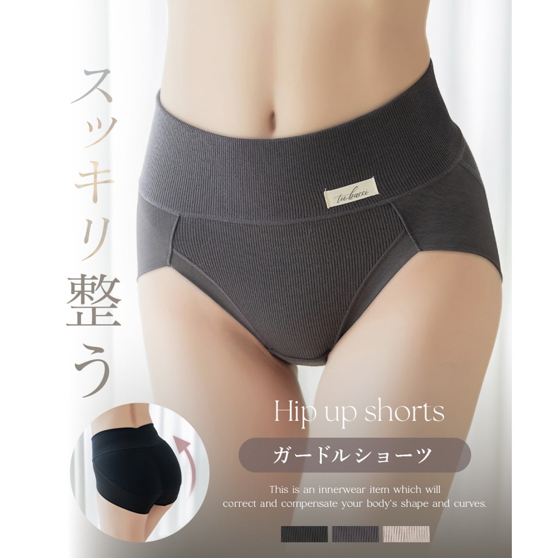 ツーハッチ tu-hacci リブストレッチ骨盤ガードルショーツ【返品不可