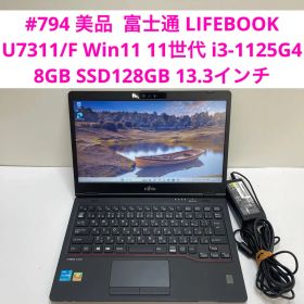 LIFEBOOK U7311 /F 中古 12,000円 | ネット最安値の価格比較 プライス