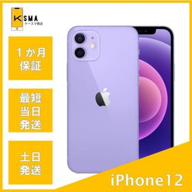 iPhone 12 パープル 中古 16,500円 | ネット最安値の価格比較 プライス